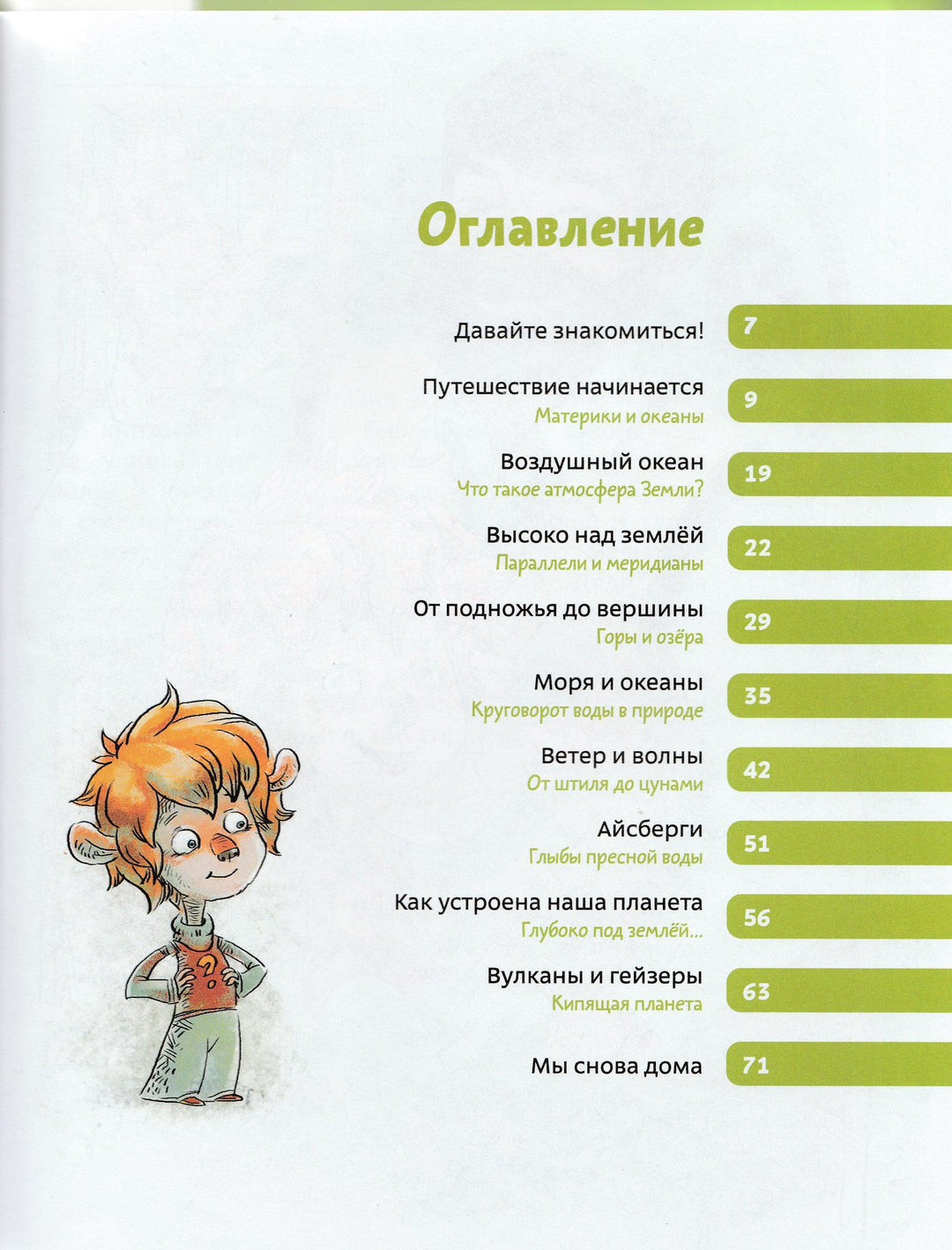 Планета Земля. Детские энциклопедии с Чевостиком-Качур Е.-Манн, Иванов и Фербеp-Lookomorie