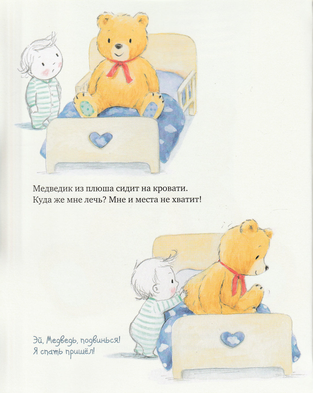Мой большой медведик-Элиан Т.-Манн, Иванов и Фербеp-Lookomorie