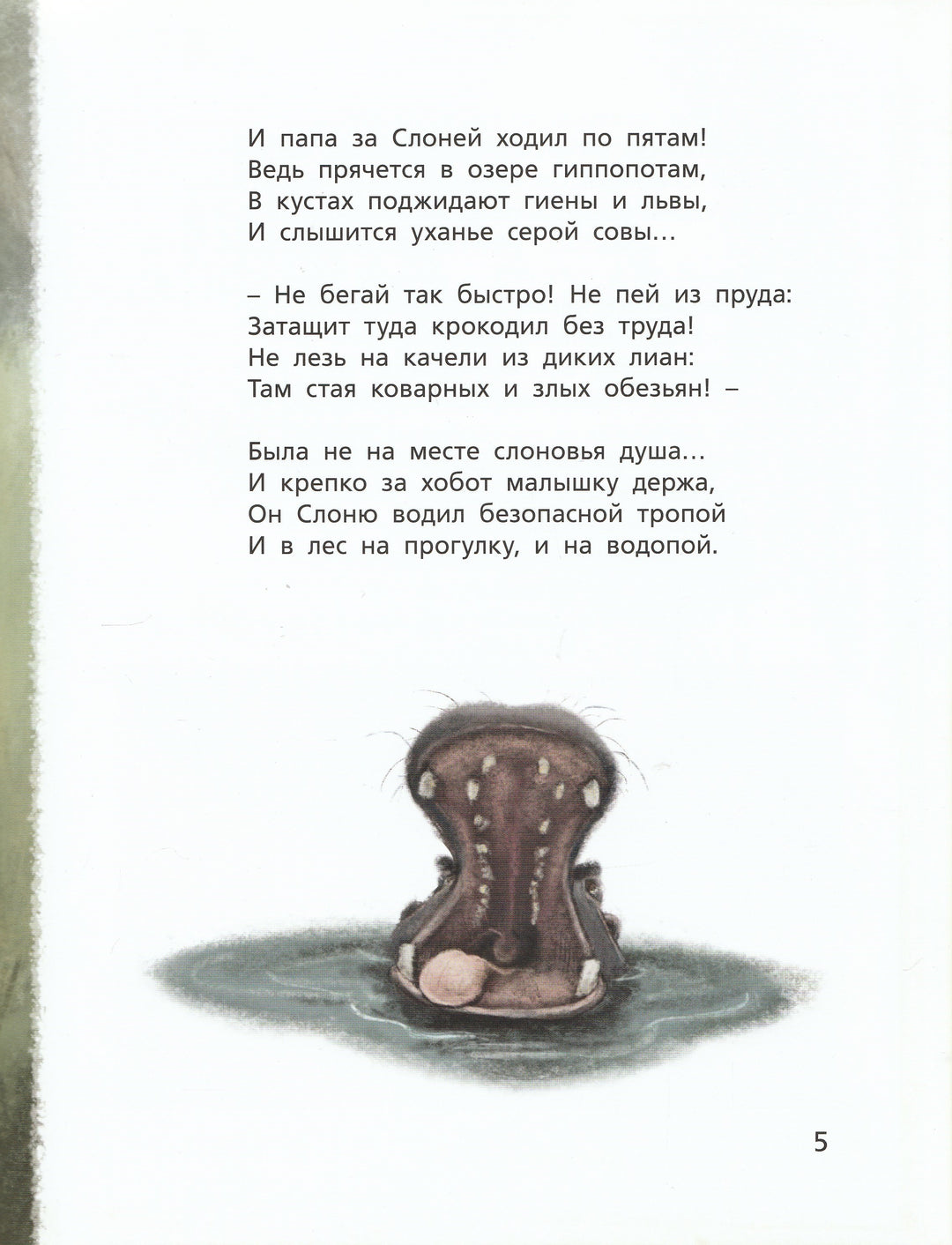 Валаханович К. Как хорошо, когда папа с тобой!-Валаханович К.-Энас-Книга-Lookomorie