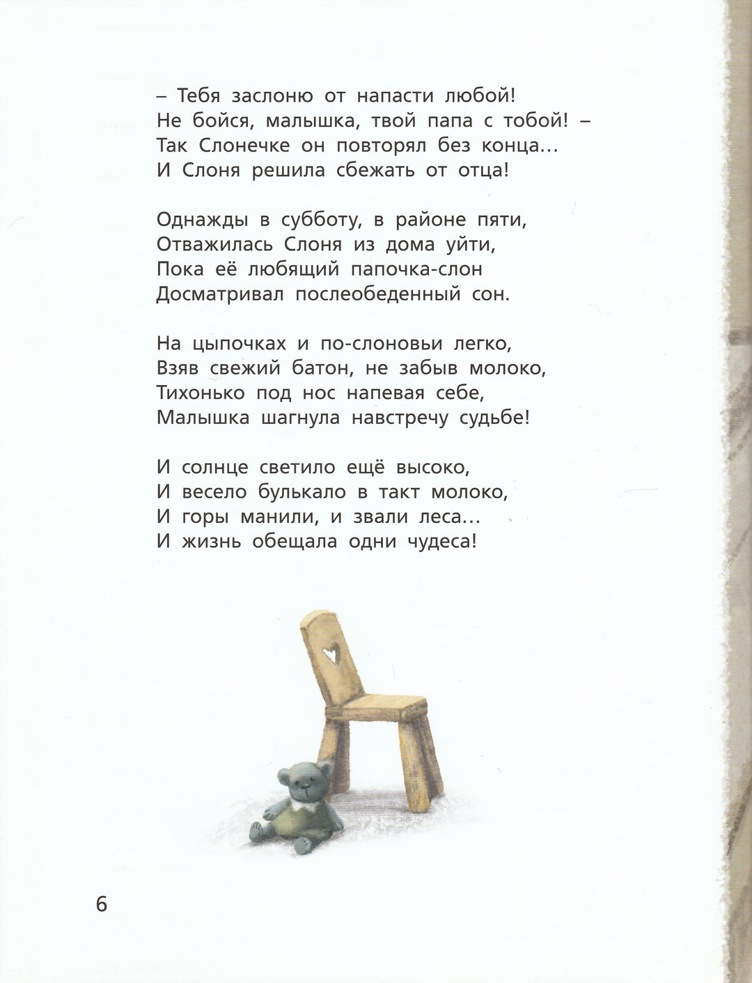 Валаханович К. Как хорошо, когда папа с тобой!-Валаханович К.-Энас-Книга-Lookomorie