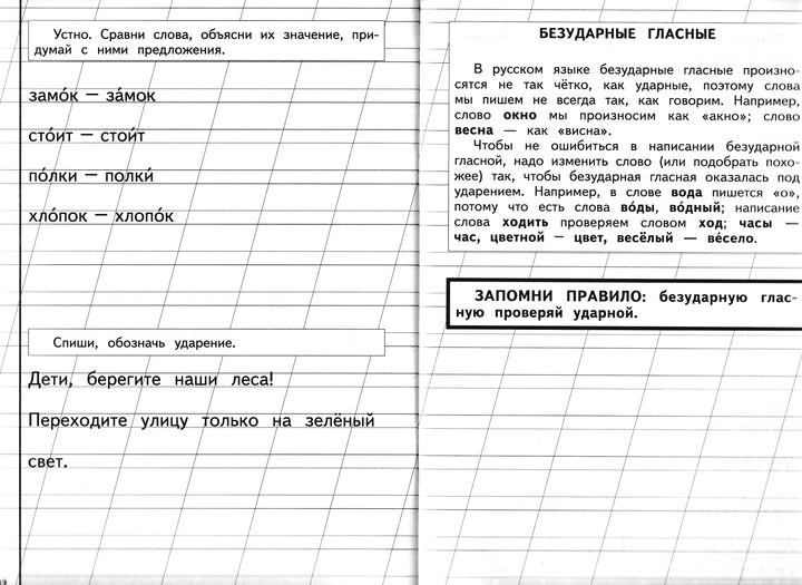 Н. Жукова. Пропись 3 для детей 6-8 лет-Жукова Н.-Эксмо-Lookomorie