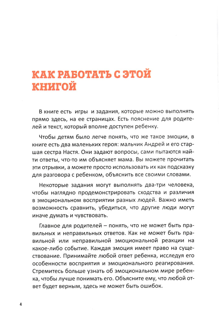 Как подружить детей с эмоциями-Быкова А.-Бомбора-Lookomorie