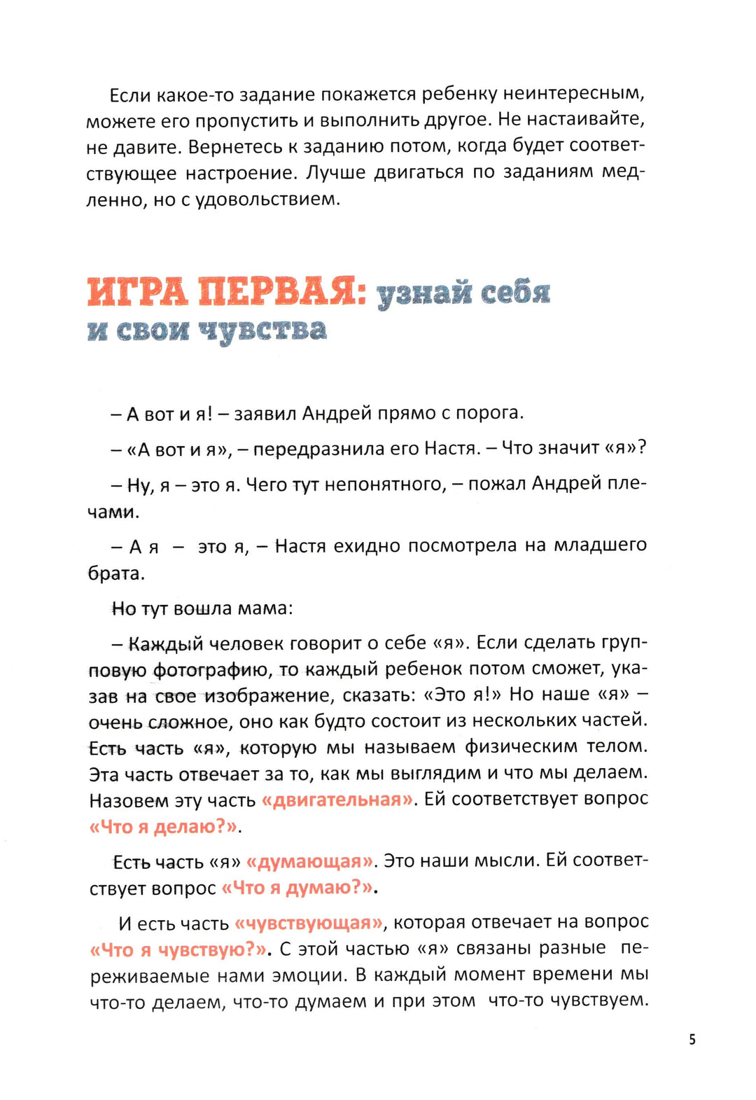 Как подружить детей с эмоциями-Быкова А.-Бомбора-Lookomorie