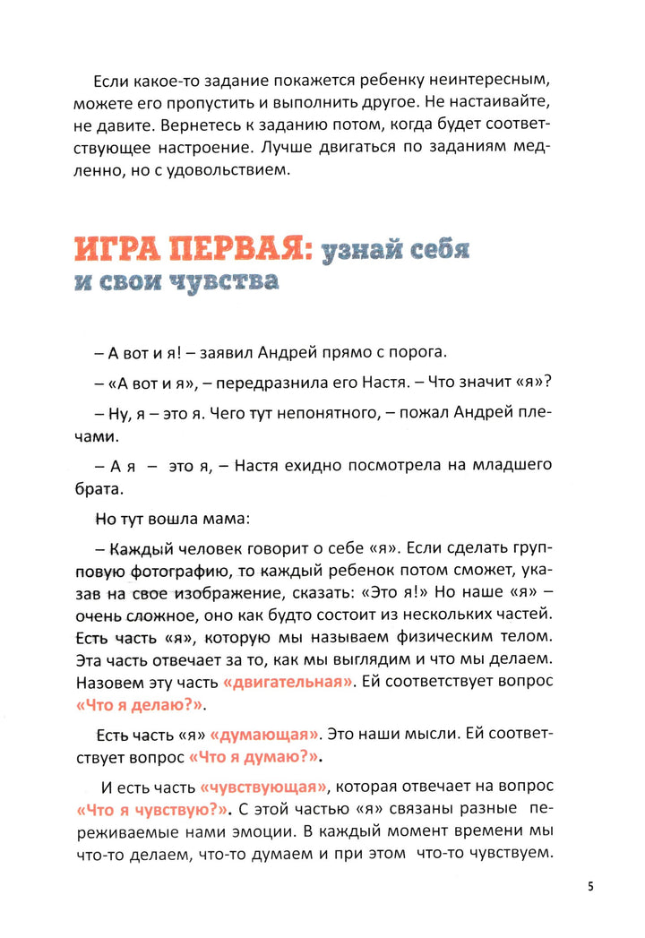 Как подружить детей с эмоциями-Быкова А.-Бомбора-Lookomorie