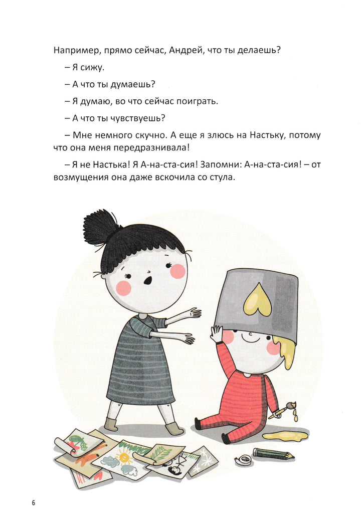 Как подружить детей с эмоциями-Быкова А.-Бомбора-Lookomorie