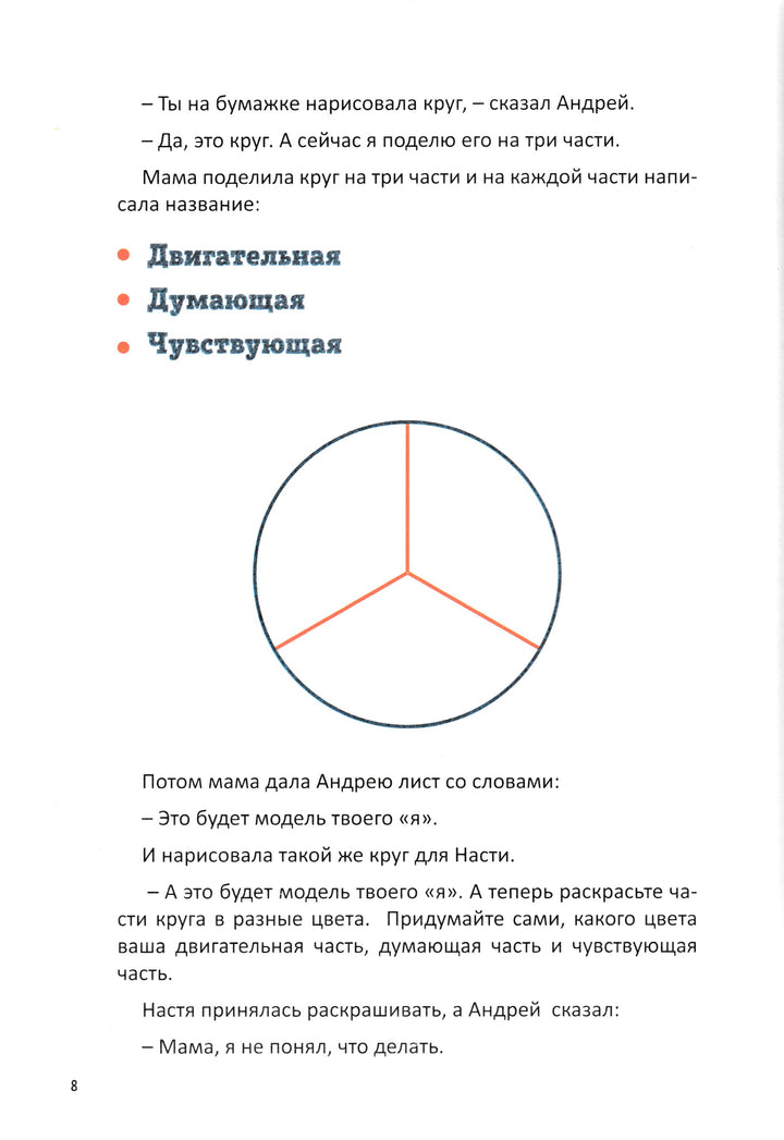 Как подружить детей с эмоциями-Быкова А.-Бомбора-Lookomorie