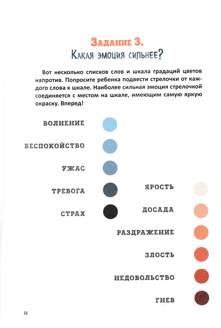 Как подружить детей с эмоциями-Быкова А.-Бомбора-Lookomorie