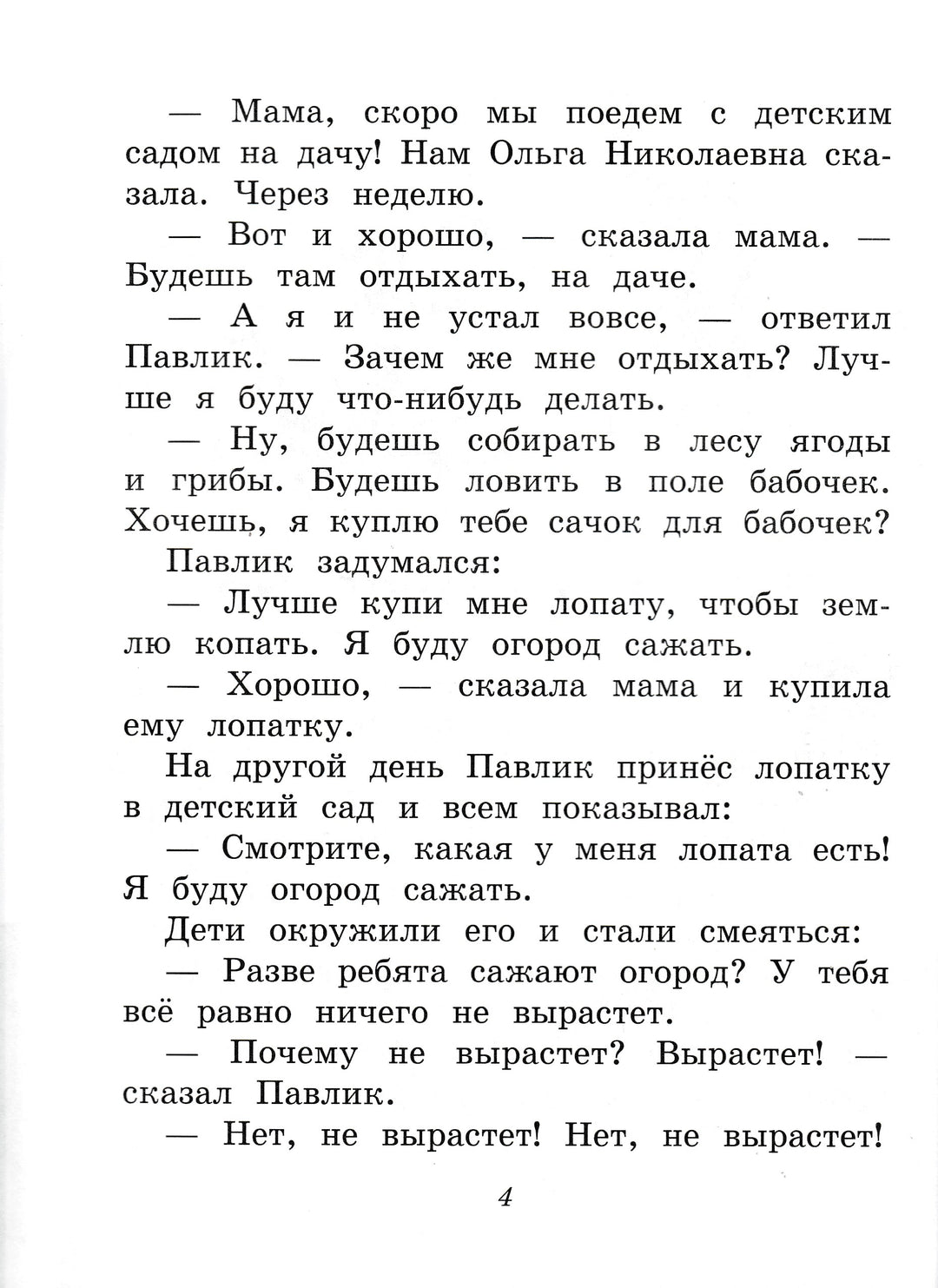 Н. Носов Рассказы (илл. Г. Вальк)-Носов Н.-Эксмодетство-Lookomorie