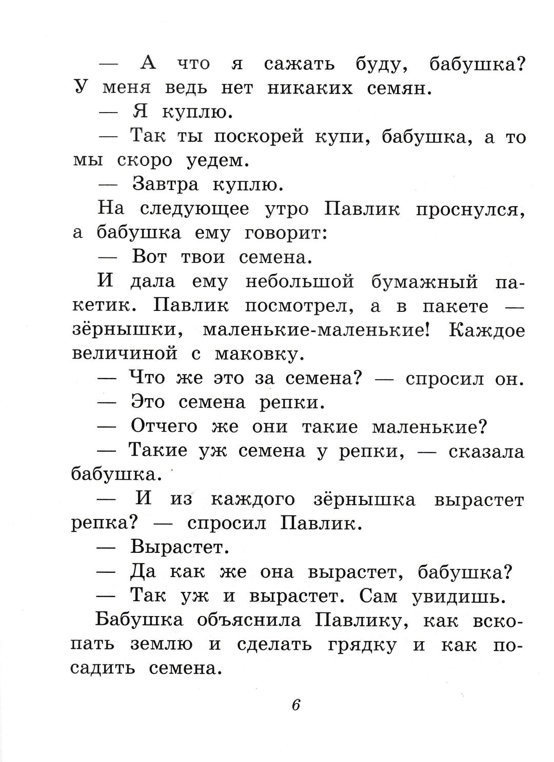 Н. Носов Рассказы (илл. Г. Вальк)-Носов Н.-Эксмодетство-Lookomorie