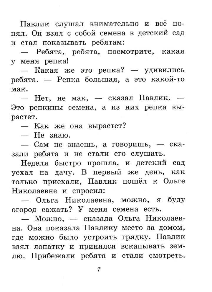 Н. Носов Рассказы (илл. Г. Вальк)-Носов Н.-Эксмодетство-Lookomorie