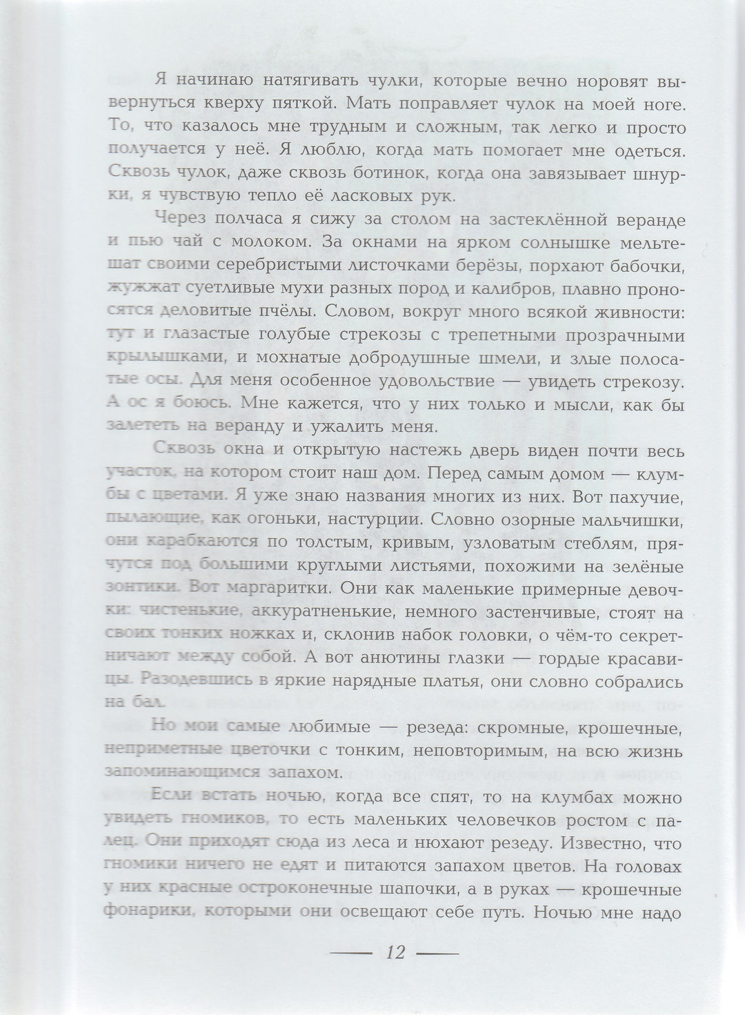 Носов Н. Тайна на дне колодца (илл. В. Канивец)-Носов Н.-Эксмо-Lookomorie