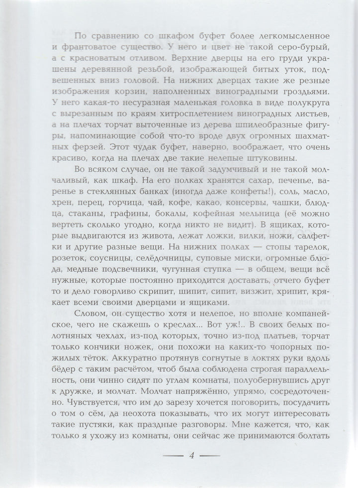 Носов Н. Тайна на дне колодца (илл. В. Канивец)-Носов Н.-Эксмо-Lookomorie