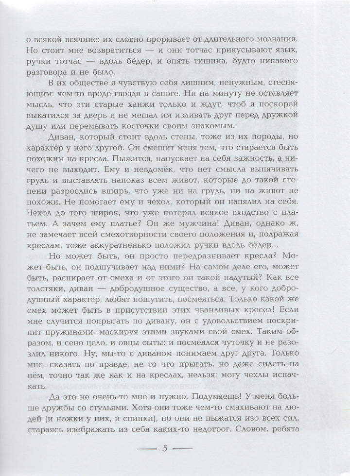 Носов Н. Тайна на дне колодца (илл. В. Канивец)-Носов Н.-Эксмо-Lookomorie