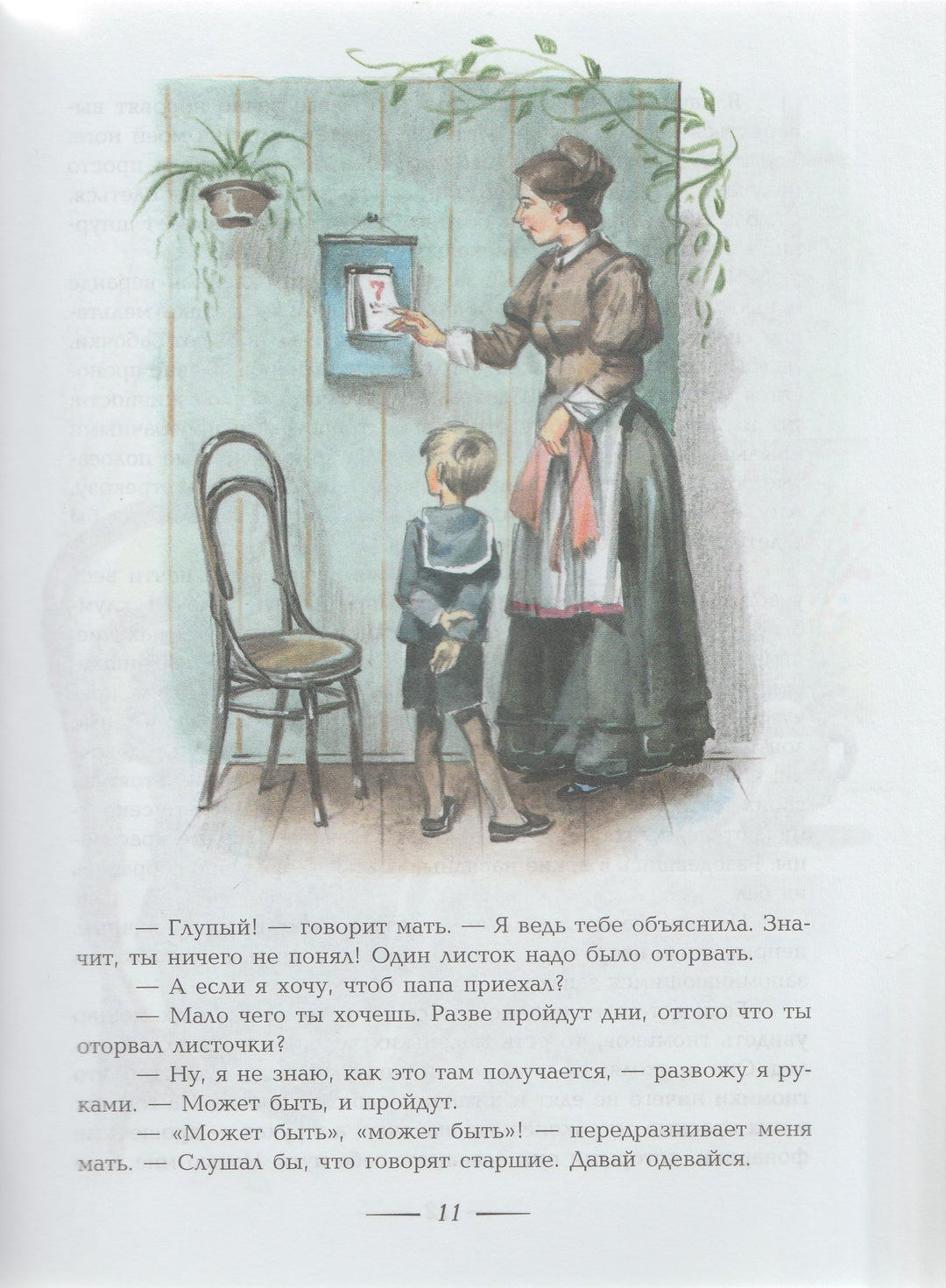 Носов Н. Тайна на дне колодца (илл. В. Канивец)-Носов Н.-Эксмо-Lookomorie