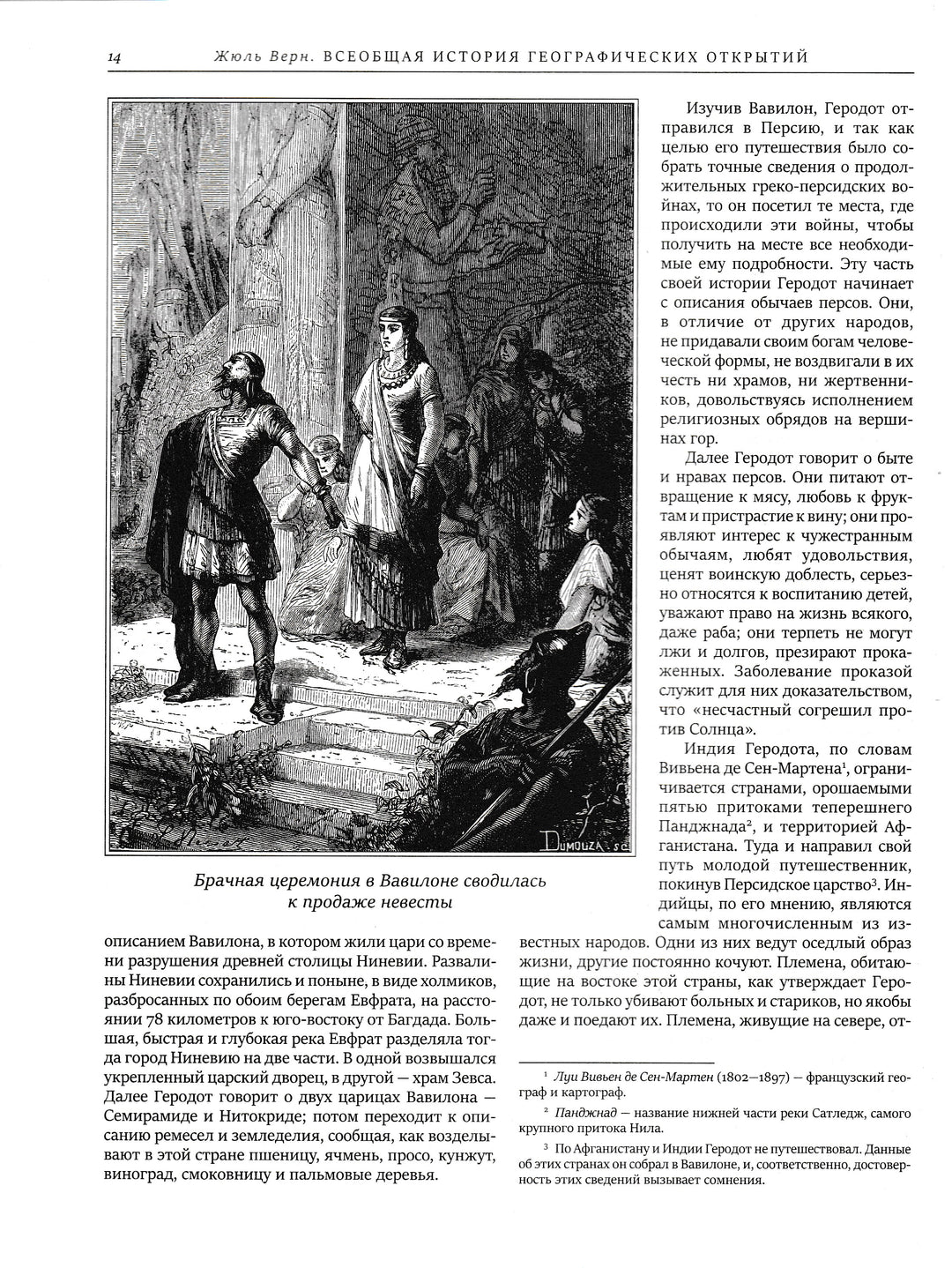 Жюль Верн. Всеобщая история географических открытий-Верн Ж.-Эксмо-Lookomorie