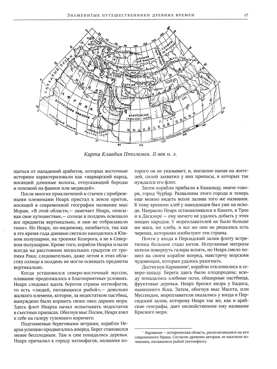 Жюль Верн. Всеобщая история географических открытий-Верн Ж.-Эксмо-Lookomorie