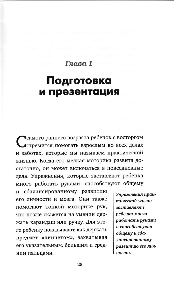 Монтессори : 150 занятий с малышом дома-Д'Эсклеб С.-Бомбора-Lookomorie