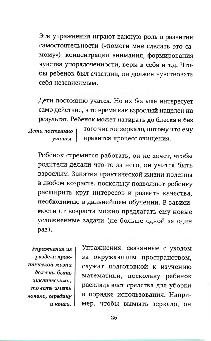 Монтессори : 150 занятий с малышом дома-Д'Эсклеб С.-Бомбора-Lookomorie