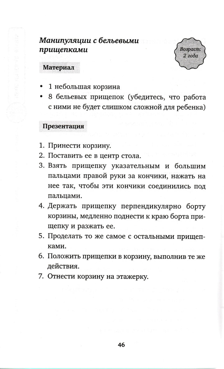 Монтессори : 150 занятий с малышом дома-Д'Эсклеб С.-Бомбора-Lookomorie