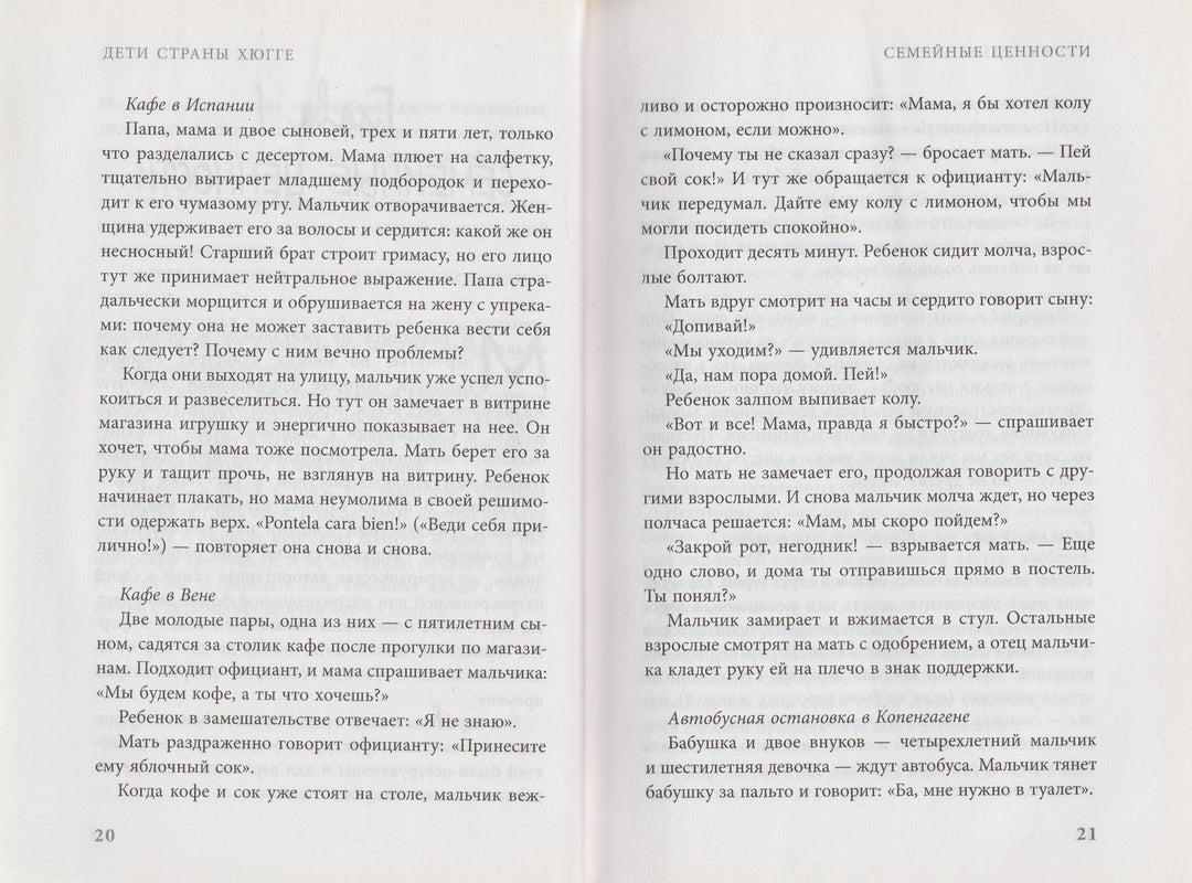 Дети страны Хюгге. Уютные книги о счастье-Еспер Ю.-Эксмо-Lookomorie