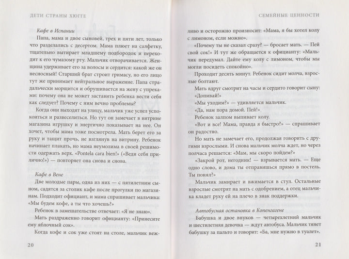 Дети страны Хюгге. Уютные книги о счастье-Еспер Ю.-Эксмо-Lookomorie