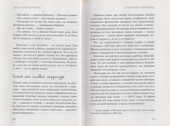 Дети страны Хюгге. Уютные книги о счастье-Еспер Ю.-Эксмо-Lookomorie