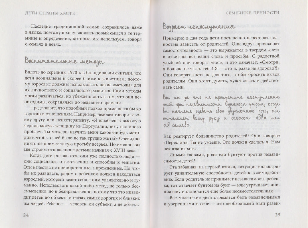 Дети страны Хюгге. Уютные книги о счастье-Еспер Ю.-Эксмо-Lookomorie