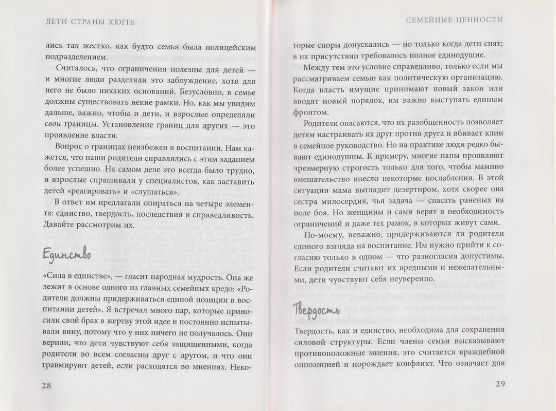 Дети страны Хюгге. Уютные книги о счастье-Еспер Ю.-Эксмо-Lookomorie