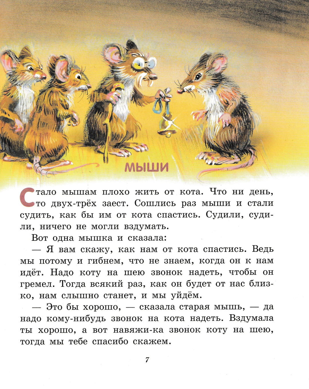 Л. Толстой. Лучшие сказки и рассказы для детей (илл. В. Канивец)-Толстой Л.-Эксмодетство-Lookomorie