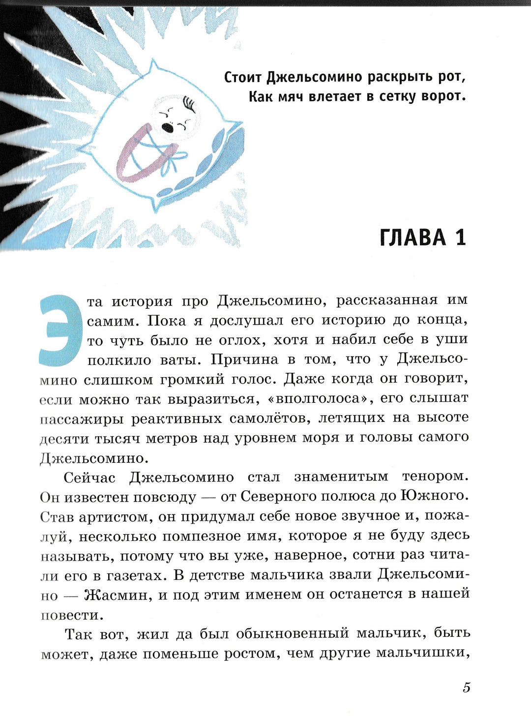 Дж. Родари Джельсомино в стране лжецов-Родари Дж.-Эксмодетство-Lookomorie