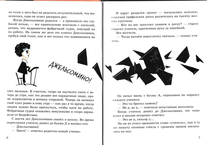 Дж. Родари Джельсомино в стране лжецов-Родари Дж.-Эксмодетство-Lookomorie