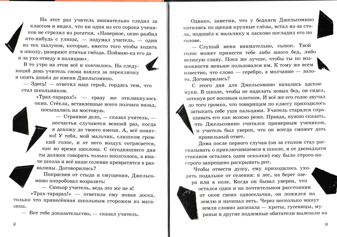 Дж. Родари Джельсомино в стране лжецов-Родари Дж.-Эксмодетство-Lookomorie