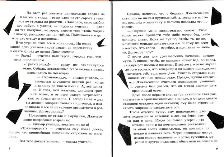 Дж. Родари Джельсомино в стране лжецов-Родари Дж.-Эксмодетство-Lookomorie