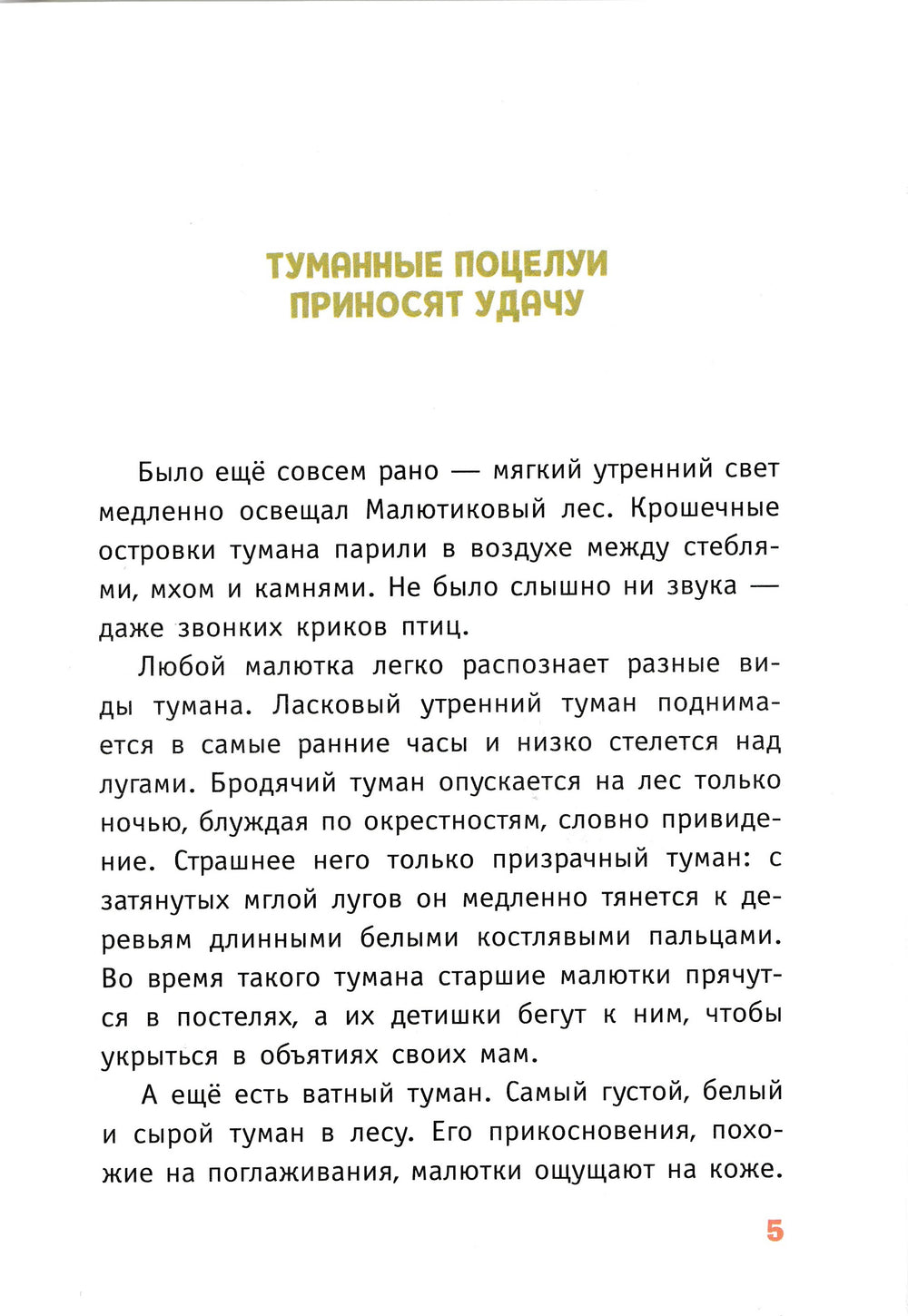 Гримм С. В гости к волшебнице. Малыш Шустрик-Гримм Сандра-Эксмодетство-Lookomorie