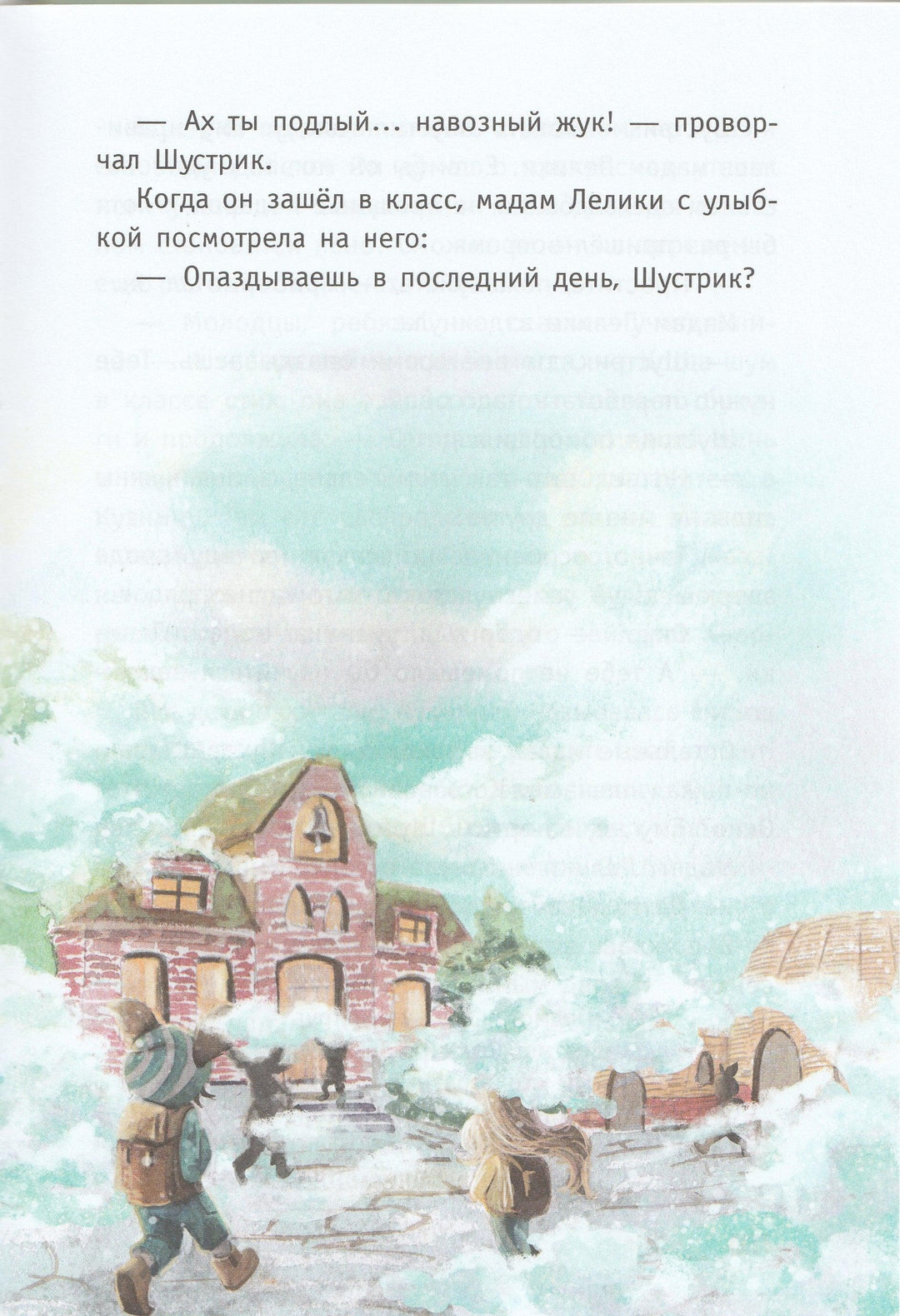 Гримм С. В гости к волшебнице. Малыш Шустрик-Гримм Сандра-Эксмодетство-Lookomorie