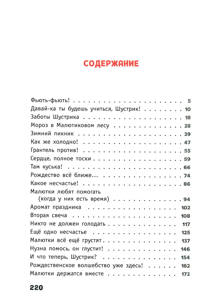 Гримм С. Чудо для ворчуна. Малыш Шустрик-Гримм Сандра-Эксмодетство-Lookomorie