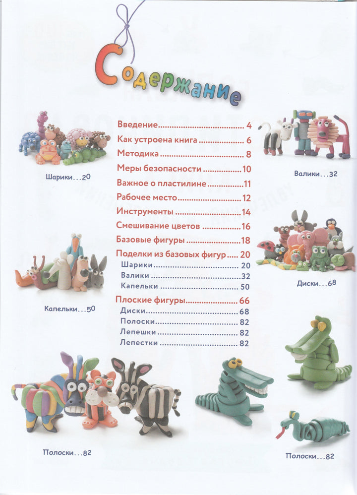 Большая пластилиновая книга-Кабаченко С.-Эксмо-Lookomorie