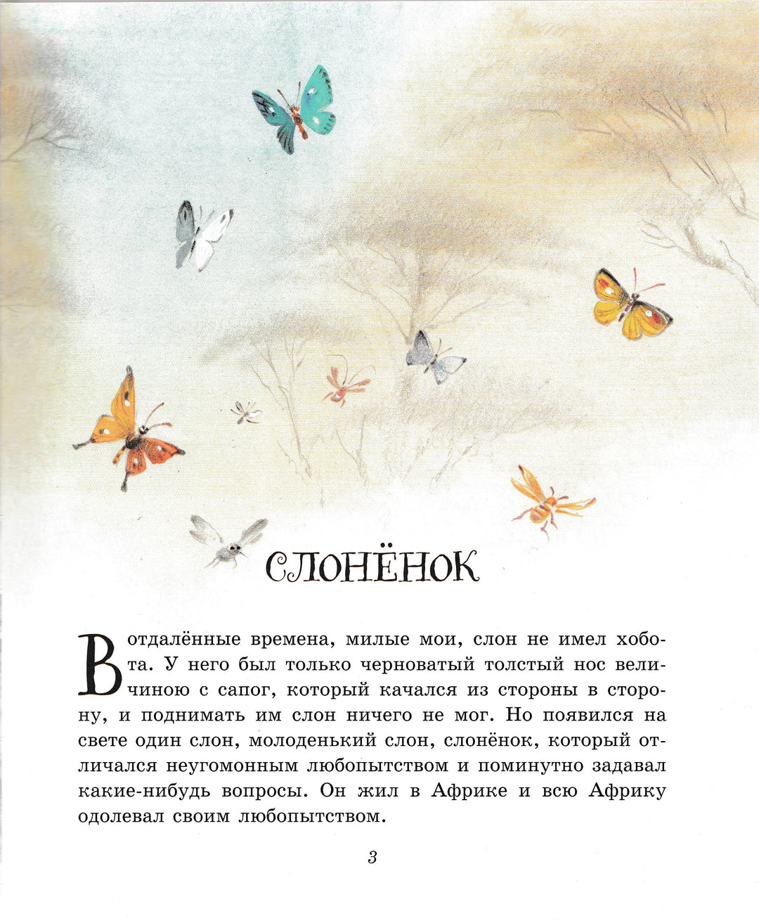 Р. Киплинг Лучшие сказки для детей (илл. В. Канивец)-Киплинг Р. -Эксмодетство-Lookomorie