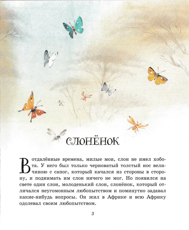 Р. Киплинг Лучшие сказки для детей (илл. В. Канивец)-Киплинг Р. -Эксмодетство-Lookomorie