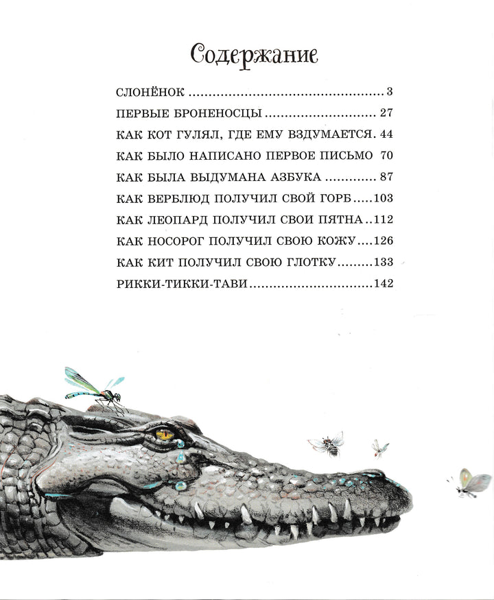 Р. Киплинг Лучшие сказки для детей (илл. В. Канивец)-Киплинг Р. -Эксмодетство-Lookomorie