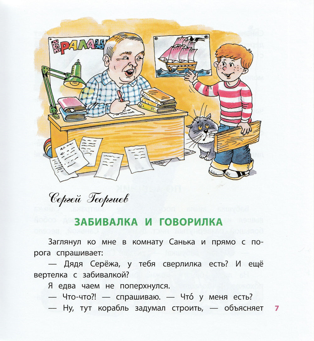 Веселые истории. Как хорошо уметь читать!-Коллектив авторов-Детская литература-Lookomorie