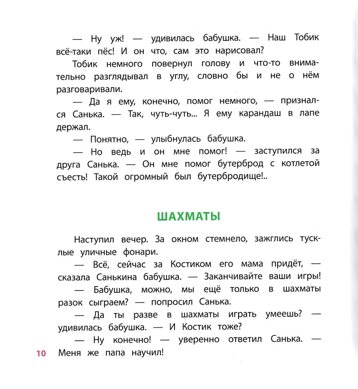 Веселые истории. Как хорошо уметь читать!-Коллектив авторов-Детская литература-Lookomorie