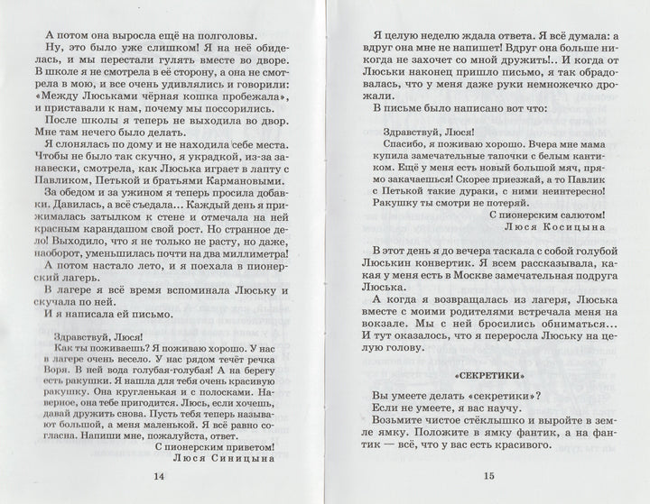 И. Пивоварова О чем думает моя голова-Пивоварова И.-Детская литература-Lookomorie