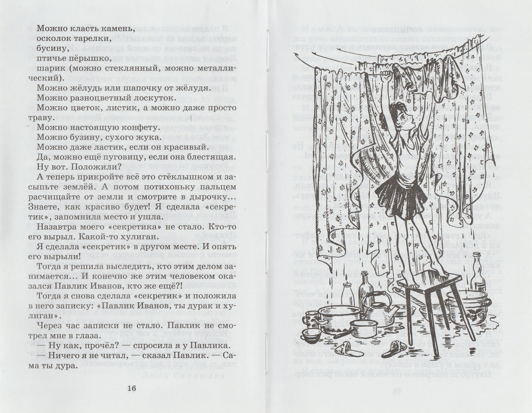 И. Пивоварова О чем думает моя голова-Пивоварова И.-Детская литература-Lookomorie