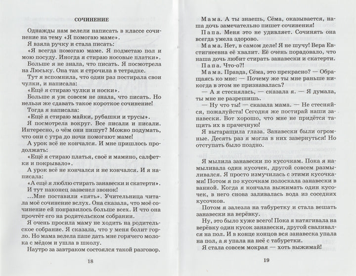 И. Пивоварова О чем думает моя голова-Пивоварова И.-Детская литература-Lookomorie