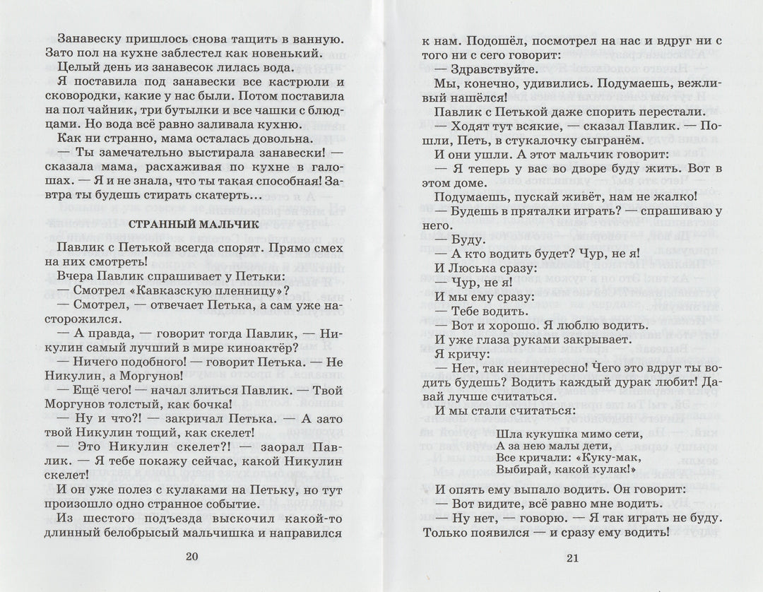 И. Пивоварова О чем думает моя голова-Пивоварова И.-Детская литература-Lookomorie