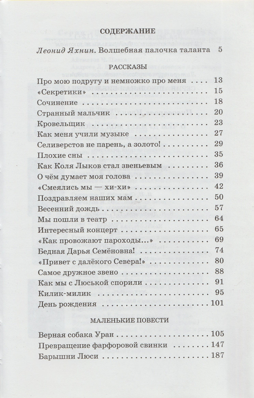 И. Пивоварова О чем думает моя голова-Пивоварова И.-Детская литература-Lookomorie