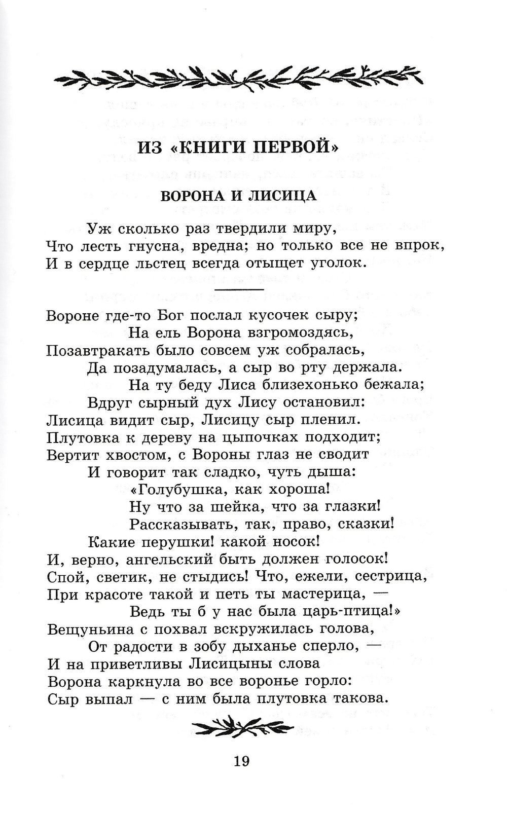 И. А. Крылов Басни (илл. А. Лаптев)-Крылов И. А.-Детская литература-Lookomorie