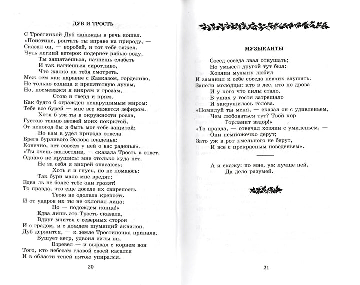 И. А. Крылов Басни (илл. А. Лаптев)-Крылов И. А.-Детская литература-Lookomorie