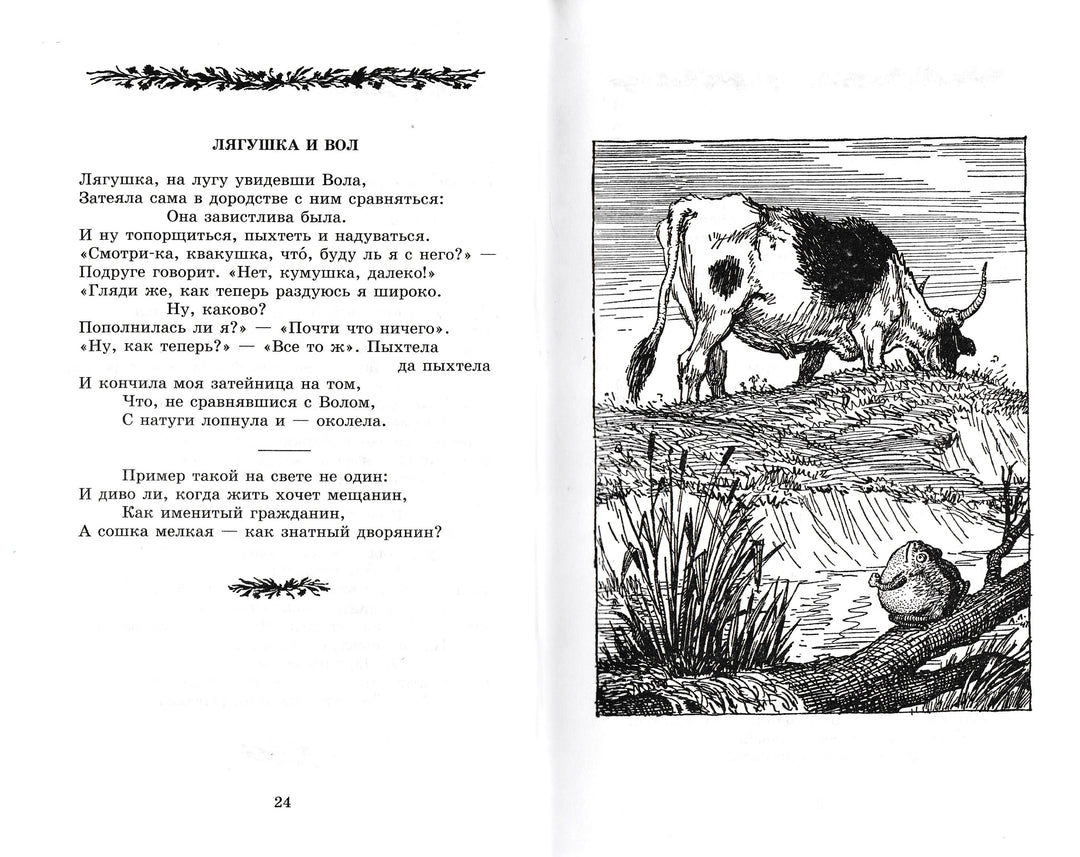 И. А. Крылов Басни (илл. А. Лаптев)-Крылов И. А.-Детская литература-Lookomorie